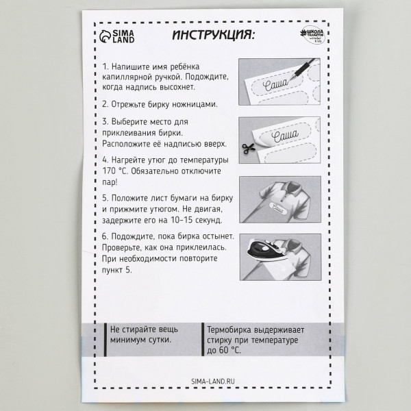 Термонаклейка именная для одежды 5 х 1.5 см 30 шт SIM-10123265