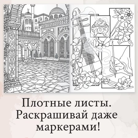 Раскраска "Мир твоих чувств" А4 52 стр SIM-10611968