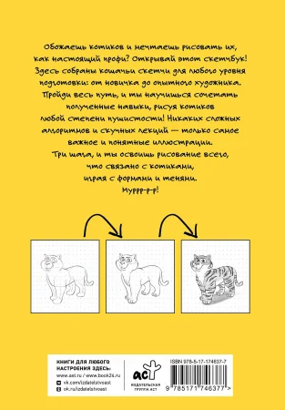 Книга: Рисуем котиков и их друзей по точкам карандашом EKS-746377