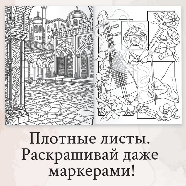Раскраска "Мир твоих чувств" А4 52 стр SIM-10611968