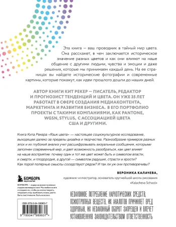 Книга: Язык цвета. Все о его символике, психологии и истории EKS-989637