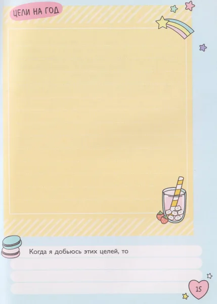 Книга: Мой дневничок с анкетами. Секреты, желания и мечты ROS-69627