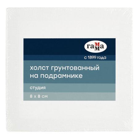 Холст на подрамнике ГАММА "Студия" 8 x 8 см, 100% хлопок, 280 г/м2, мелкое зерно RE-28010808