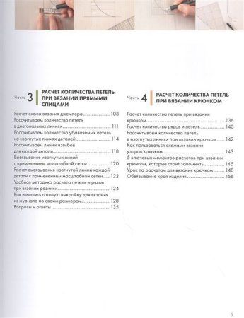 Книга: Идеальный джемпер. Японский метод точного моделирования вязаной одежды на любую фигуру EKS-180461 Книга: Идеальный джемпер. Японский метод точного моделирования вязаной одежды на любую фигуру EKS-180461