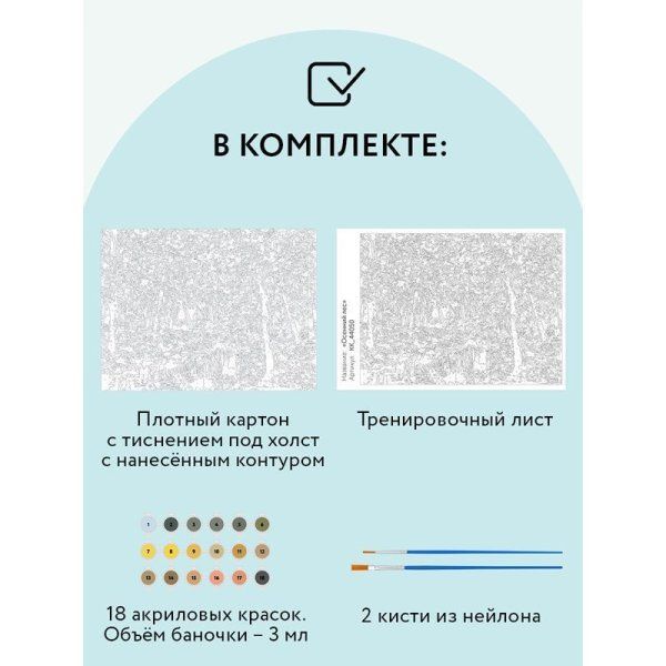 Картина по номерам на картоне ТРИ СОВЫ "Осенний лес" 30 x 40 см, краски, кисть RE-КК_44050