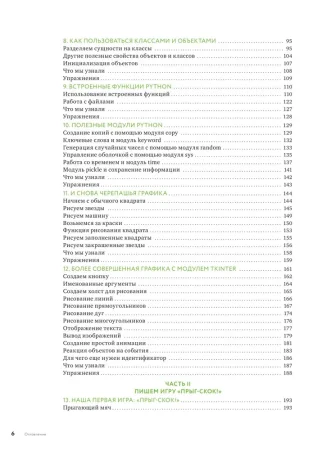 Книга: Python для детей. Самоучитель по программированию MIF-699910