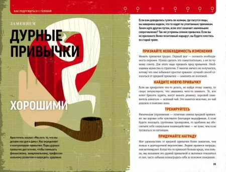 Книга: Как подружиться с головой. 50 упражнений на прокачку мозга MIF-461470 Книга: Как подружиться с головой. 50 упражнений на прокачку мозга MIF-461470