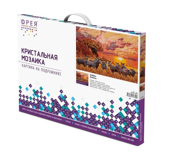 Кристальная (алмазная) мозаика ФРЕЯ на подрамнике "Зебры" 50 х 40 см ALPD-250