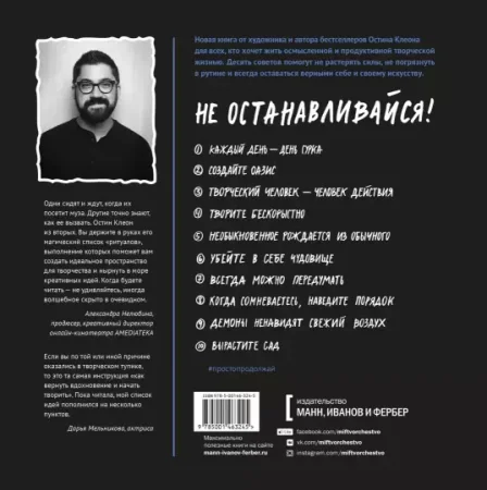 Книга: Просто продолжай. 10 способов оставаться креативным в любые времена MIF-463245 Книга: Просто продолжай. 10 способов оставаться креативным в любые времена MIF-463245