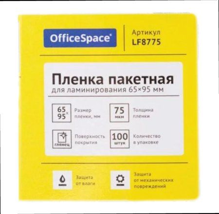 Пленка для ламинирования А8+ OfficeSpace 65 x 95 мм, 75 мкм, глянец, 100л. RE-LF8775