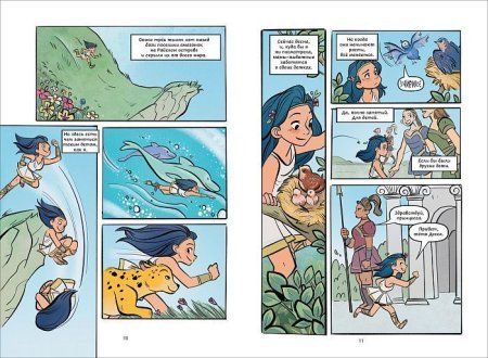 Комикс: Диана, принцесса Амазонок  ROS-38050