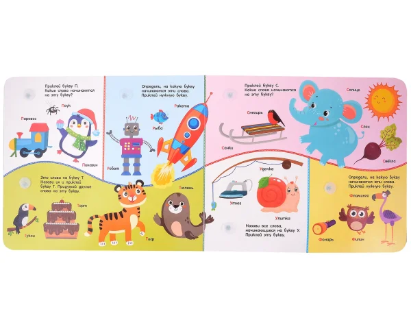 Книга: Книга с липучками. Алфавит ROS-41508