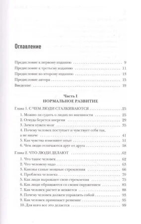 Книга: Введение в психиатрию и психоанализ для непосвященных. Главная книга по транзактному анализу EKS-630959
