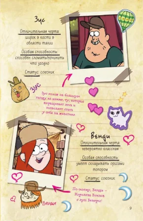 Книга: Гравити Фолз. Дневник Диппера и Мэйбл. Тайны, приколы и веселье нон-стоп! EKS-854622