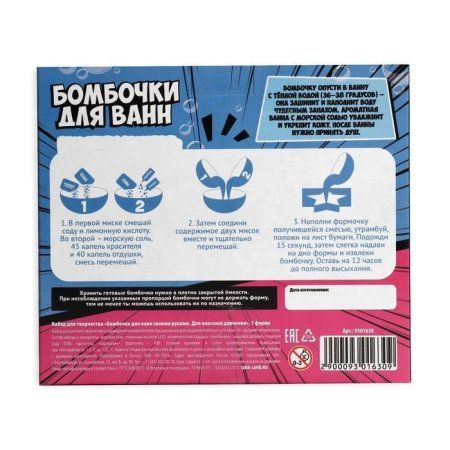 Набор для творчества "Бомбочки для ванн своими руками. Для классной девчонки" 1 форма SIM-9301630