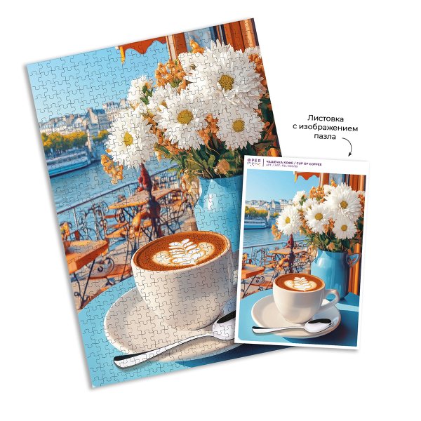 Пазл 500 элементов ФРЕЯ "Чашечка кофе" PZL-500/89