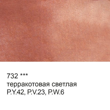 Краска акварель VISTA-ARTISTA Studio кювета 2.5 мл 1 шт 732 терракотовая светлая VAW-732