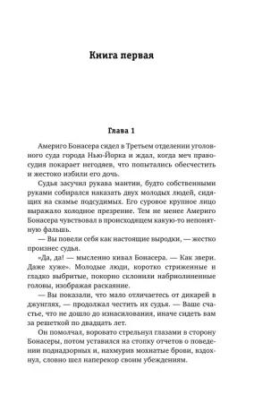 Книга: Крестный отец EKS-859008