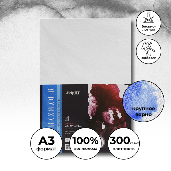 Блок бумаги для акварели MayArt 300 г/м2 A3 420 x 297 мм 10 л, 100% целлюлоза, Торшон MA00217