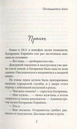 Книга: Толонен Т. Агнес и тайный ключ ROS-37664