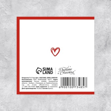 Открытка-мини "Люблю тебя!" 7 × 7 см SIM-10073485