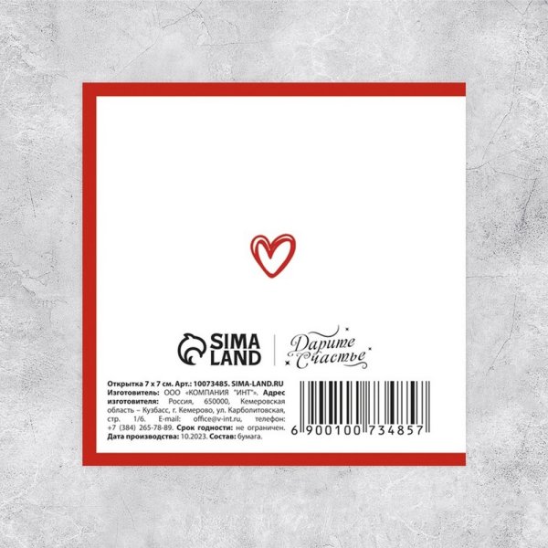 Открытка-мини "Люблю тебя!" 7 × 7 см SIM-10073485