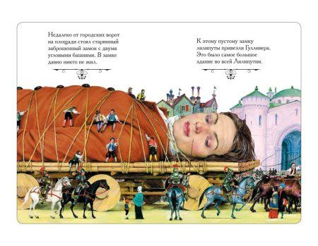 Книга: Свифт Дж. Путешествия Гулливера (ВЧ) ROS-29898