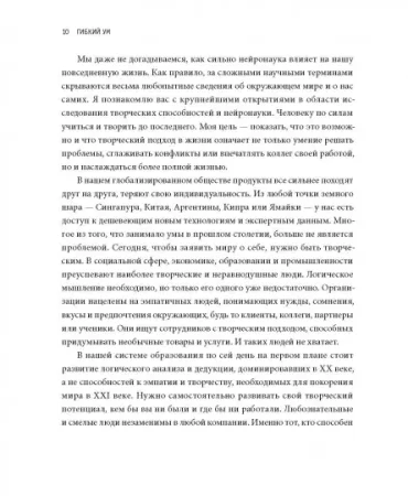 Книга: Гибкий ум. Как видеть вещи иначе и думать нестандартно MIF-469209 Книга: Гибкий ум. Как видеть вещи иначе и думать нестандартно MIF-469209