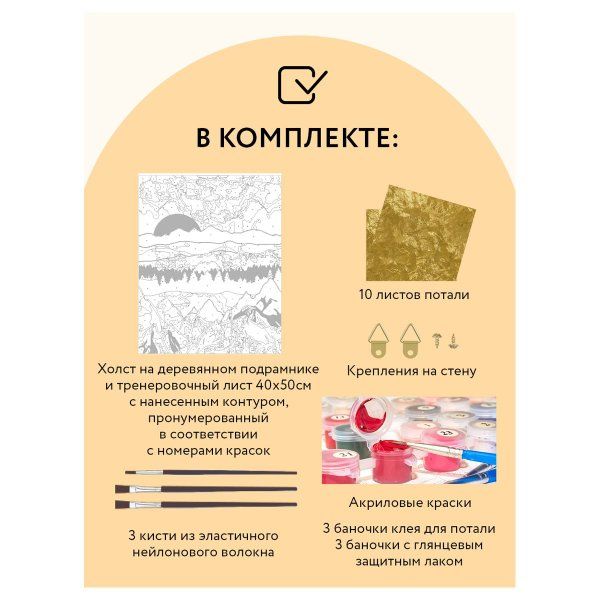 Картина по номерам на холсте ТРИ СОВЫ "Розовый закат" 40 x 50 см, поталь, краски, кисть RE-КХп_48152