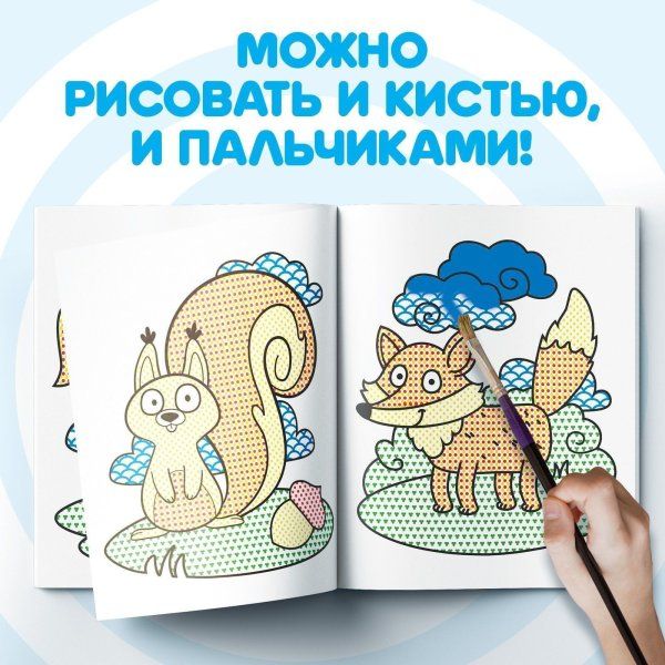 Водная раскраска "Раскрась водой. Животные" Синий трактор SIM-9177317