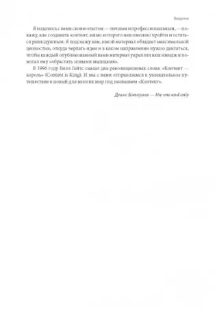 Книга: Контент, Маркетинг и рок-н-ролл. Книга-муза для покорения клиентов в интернете MIF-698326 Книга: Контент, Маркетинг и рок-н-ролл. Книга-муза для покорения клиентов в интернете MIF-698326