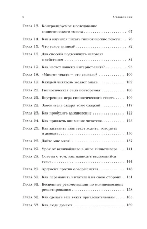 Книга: Гипнотические рекламные тексты. Как искушать и убеждать клиентов с помощью копирайтинга EKS-120740