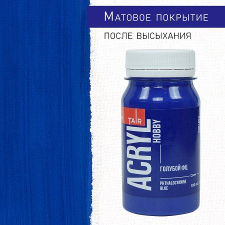 Краска "Акрил-Хобби" 100 мл Голубой ФЦ 0301053