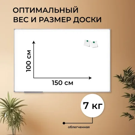 Доска магнитно-маркерная OfficeSpace 100 x 150 см, рамка ПВХ, полочка RE-MR_20415 Доска магнитно-маркерная OfficeSpace 100 x 150 см, рамка ПВХ, полочка RE-MR_20415