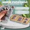 Игрушка-антистресс "Тайное место" с наклейками SIM-9750901