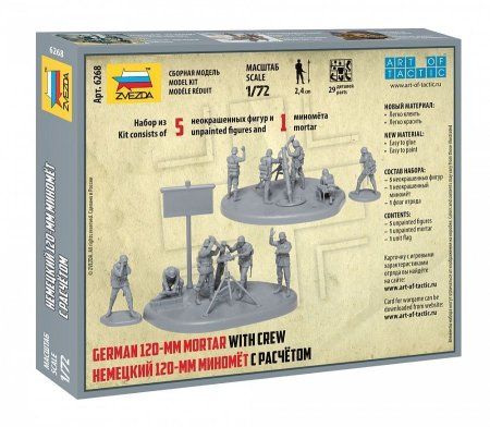 Сборная модель: Немецкий 120-мм миномет с расчетом, З-6268