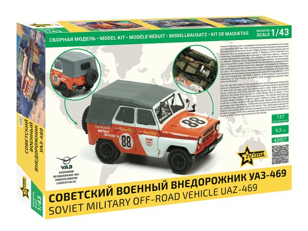 Сборная модель: Советский военный внедорожник УАЗ-469 (масштаб 1:43), З-43007