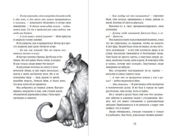 Книга: Дети леса. Опасная дружба (#2) EKS-966141