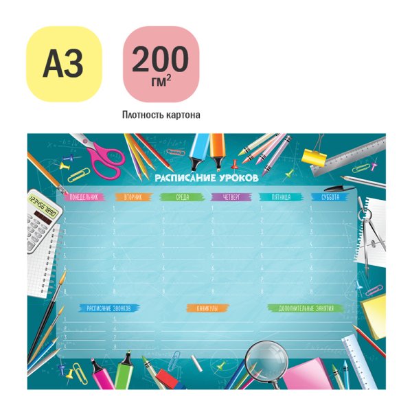 Планер магнитный расписание уроков ArtSpace "Пиши-Стирай. School timetable" A3 с маркером RE-335738