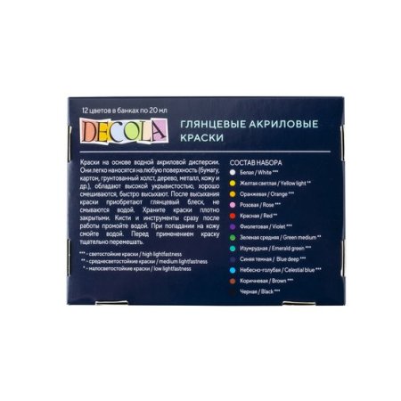 Набор акриловых красок DECOLA глянцевые 12 шт х 20 мл, картон NP-2941116