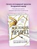 Книга: Воздушный народ. Жестокий принц (#1) EKS-904709