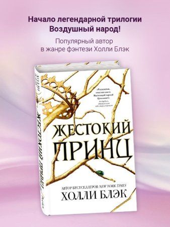 Книга: Воздушный народ. Жестокий принц (#1) EKS-904709