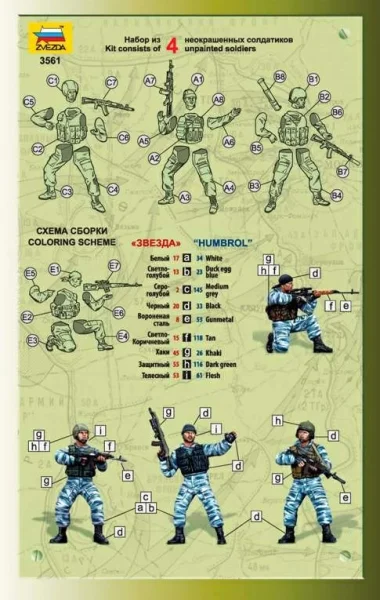 Сборная модель: Российский спецназ №1, З-3561