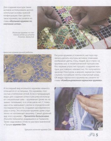 Книга: Изящное игольное кружево. Старинное искусство вышивки в историях, техниках и мастер-классах EKS-173340