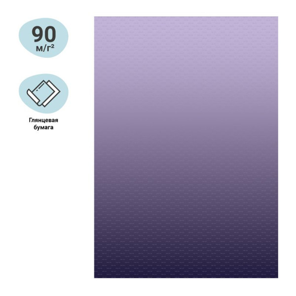Упаковочная бумага глянцевая MESHU "Duotone. Purple gradient" 1л. 70 x 100 см 90 г/м2 RE-MS_46404
