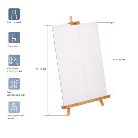 Мольберт настольный ГАММА "Студия" 40 x 32 x 45 (76) см бук RE-211118_04