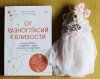 Книга: От разногласий к близости. Почему взлеты и падения — ключ к лучшим отношениям MIF-690177