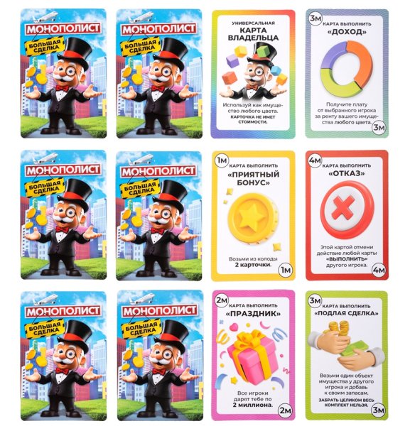 Настольная игра: Десятое королевство "Монополист Большая сделка" KOR-05604