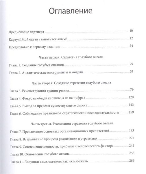 Книга: Стратегия голубого океана. Как найти или создать рынок, свободный от других игроков MIF-69457