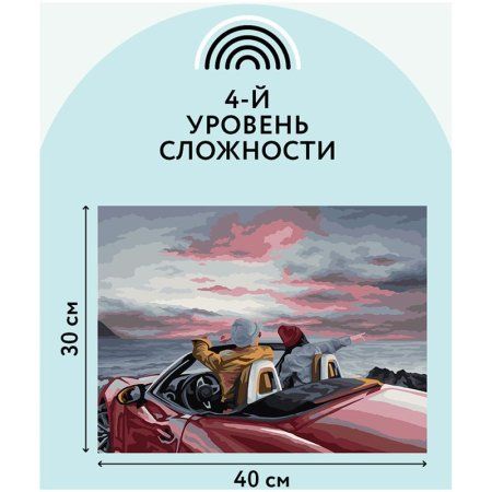 Картина по номерам на холсте ТРИ СОВЫ "Романтический закат" 30 x 40 см с акриловыми красками и кистями RE-КХ_44124